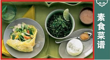 素食菜谱